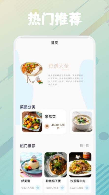 美食烹饪助手截图