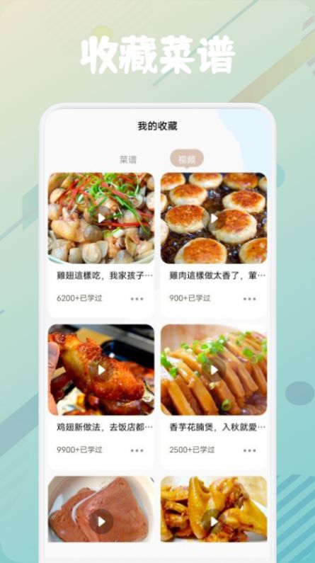 美食烹饪助手截图