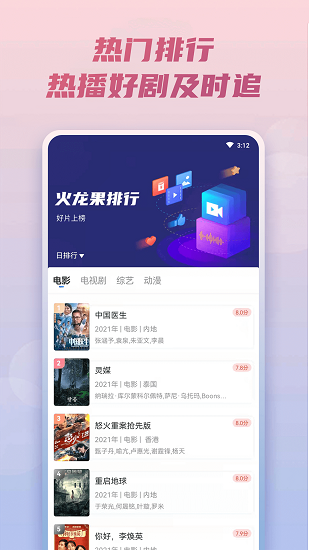 火龙果影视tv版截图