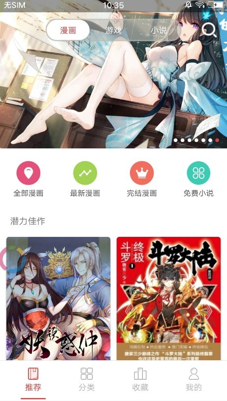 歪漫画截图