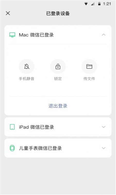 微信8.0.21截图