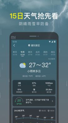 识雨天气截图