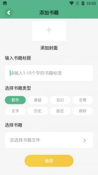 简易书屋最新版截图