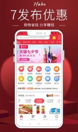 7发布优惠截图