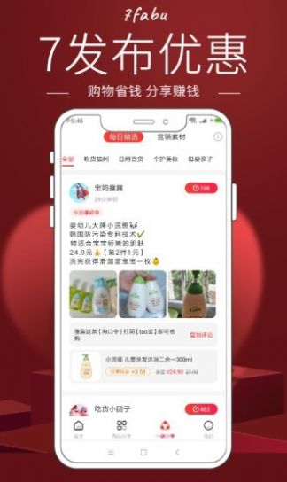 7发布优惠截图