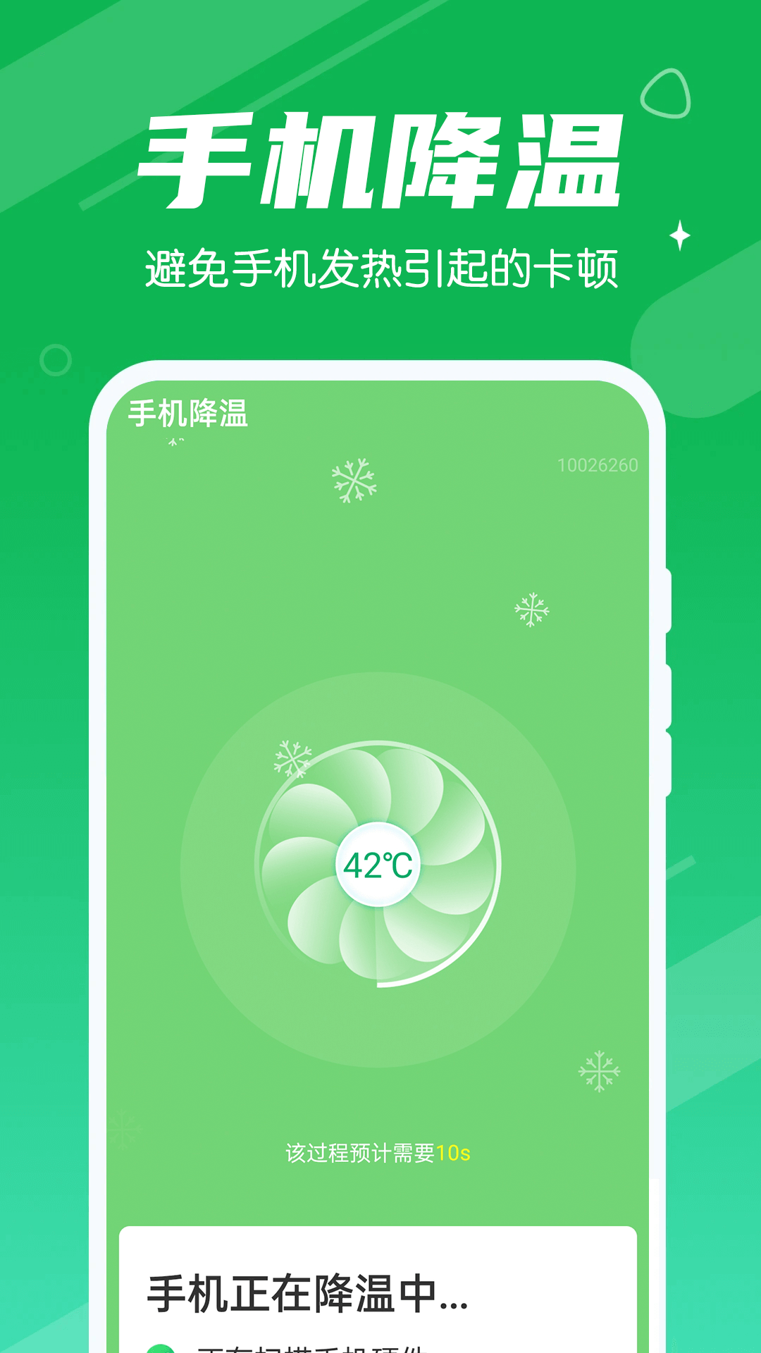 永远每日清理大师截图