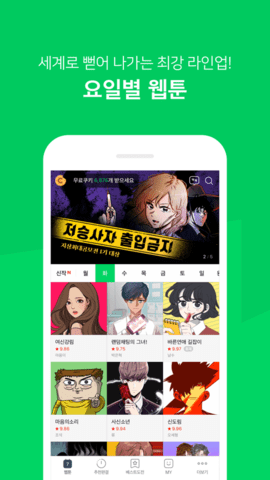 Naver漫画中文版截图