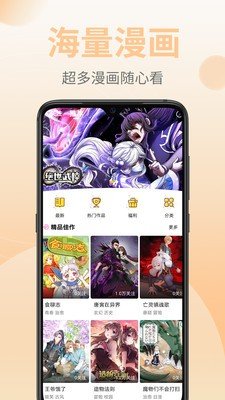 嗨皮漫画极速版截图