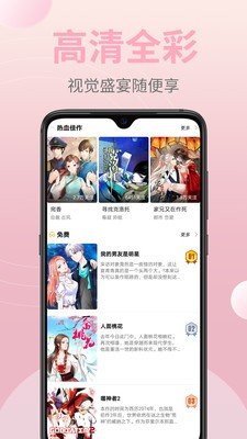 嗨皮漫画极速版截图