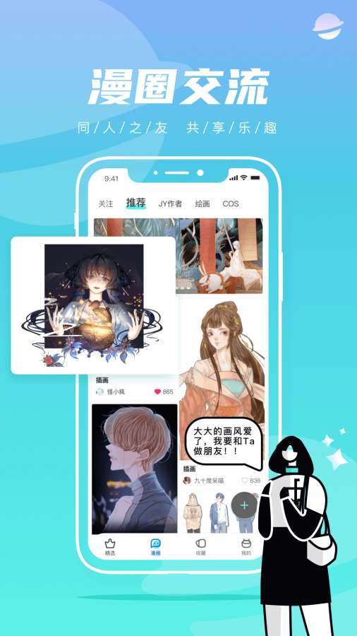 集友漫画正版截图