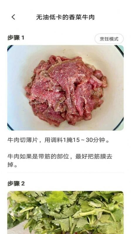 新手食谱学做菜截图