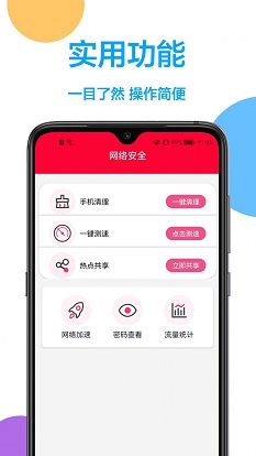 网络加速管家截图