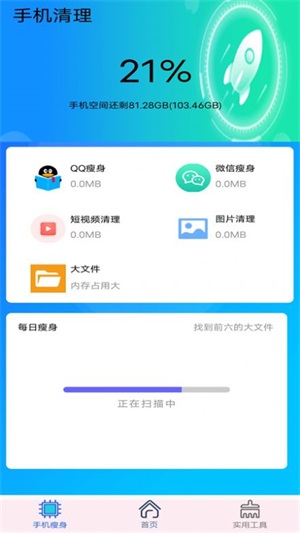 垃圾清理加速大师截图