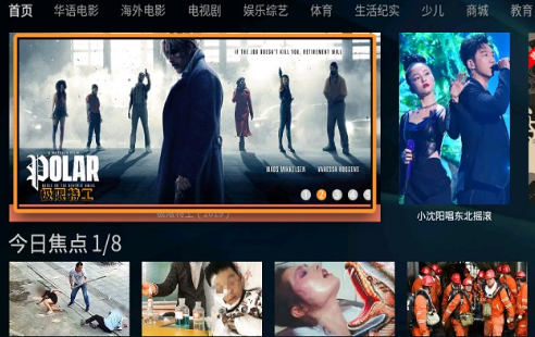 视云影院tv版截图