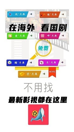 鲸鱼影视tv电视版截图