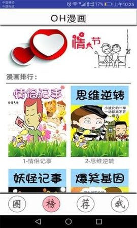 OH漫画截图