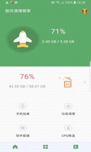 旋风清理管家截图
