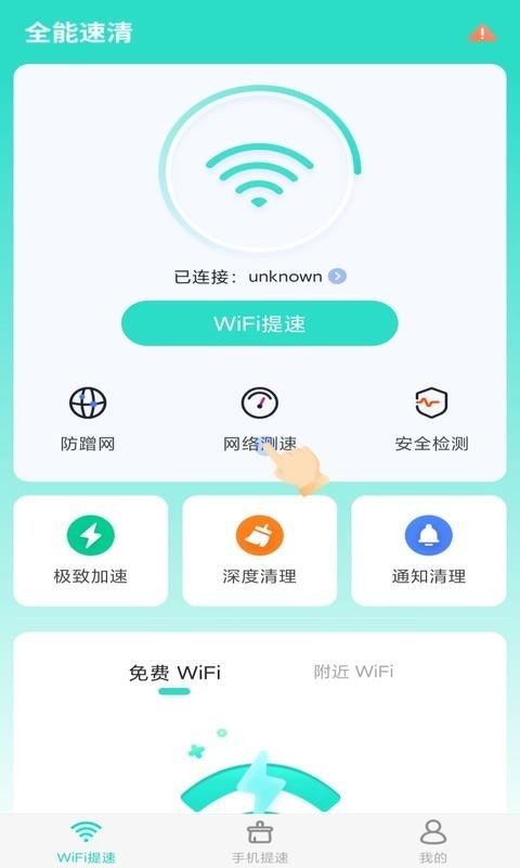 全能速清截图