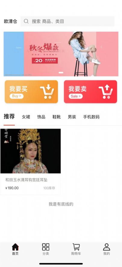 欧清仓截图