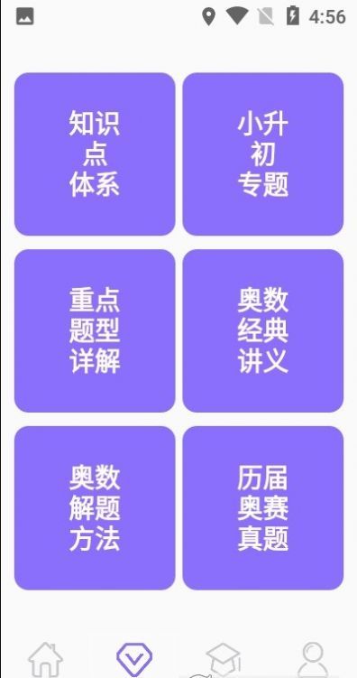 小学数学辅导截图