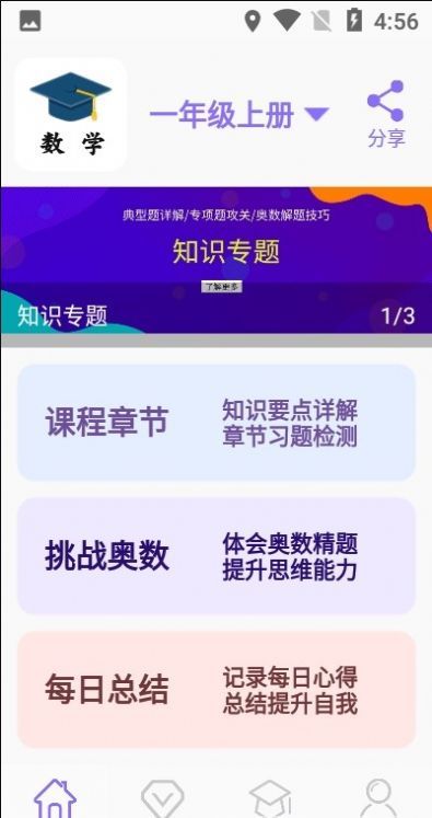 小学数学辅导截图