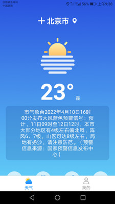 专注天气截图