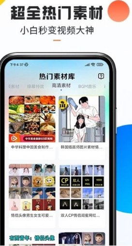 口袋热门素材截图