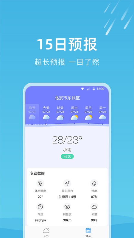 知晴天气截图