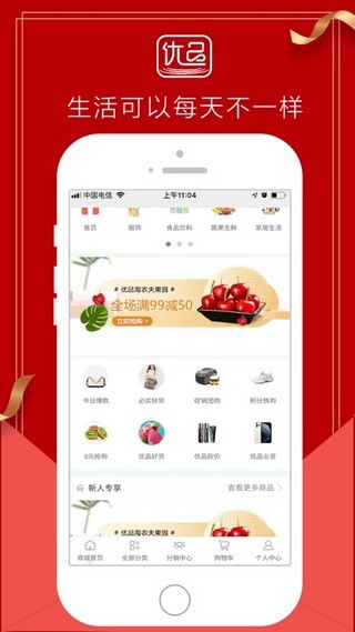 优品海外全球购截图