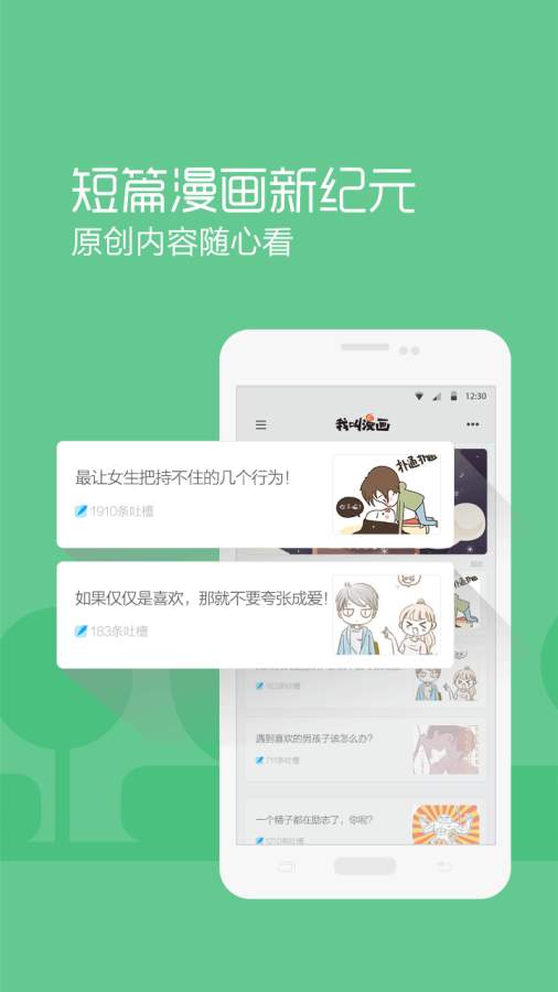 我叫漫画截图