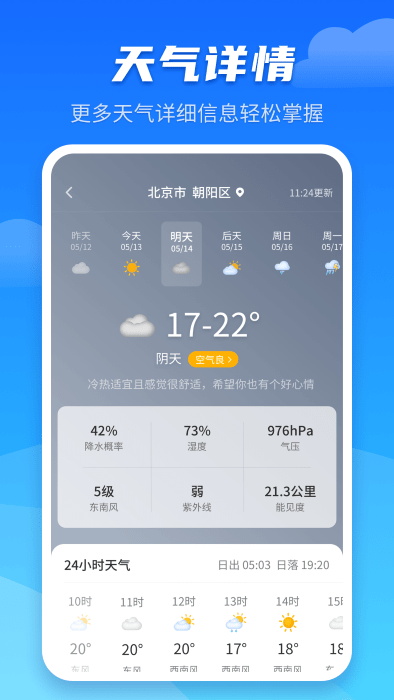 天气预报早知道截图