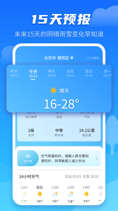 天气预报早知道截图