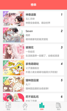 西瓜漫画截图