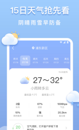 晴云天气截图