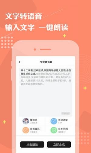 免费配音助手截图