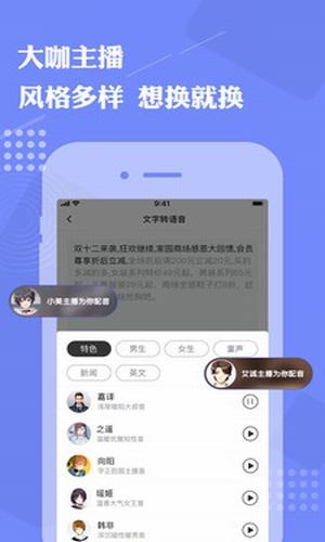 免费配音助手截图