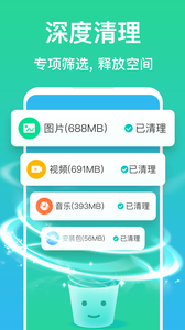 清理极速管家截图