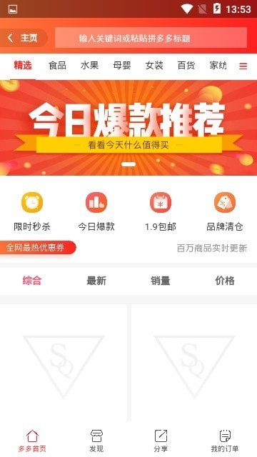 乐滋省钱购截图