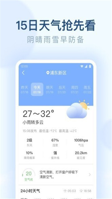 朗朗天气预报截图