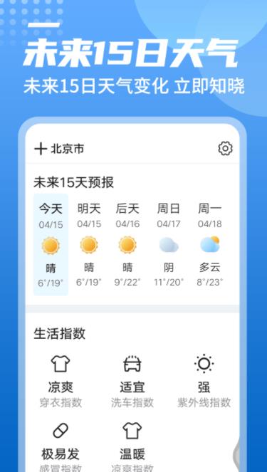 统一华夏天气截图