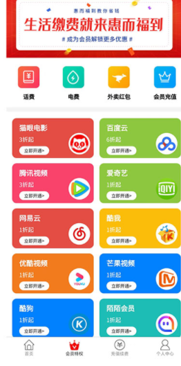 惠而福到截图