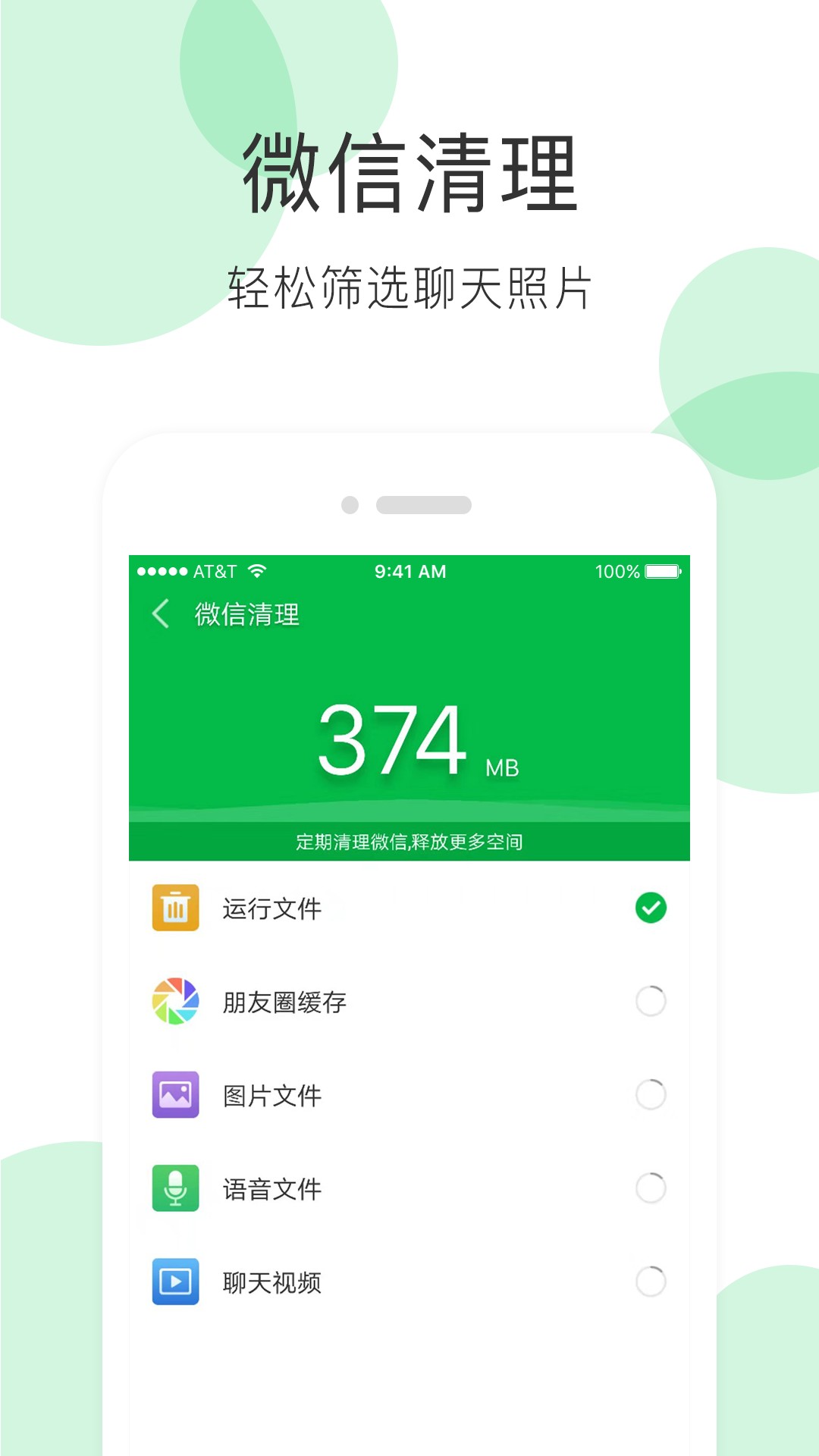 全能超级清理大师截图