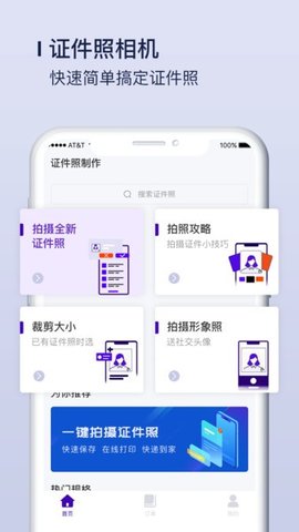 改图宝证件照制作截图