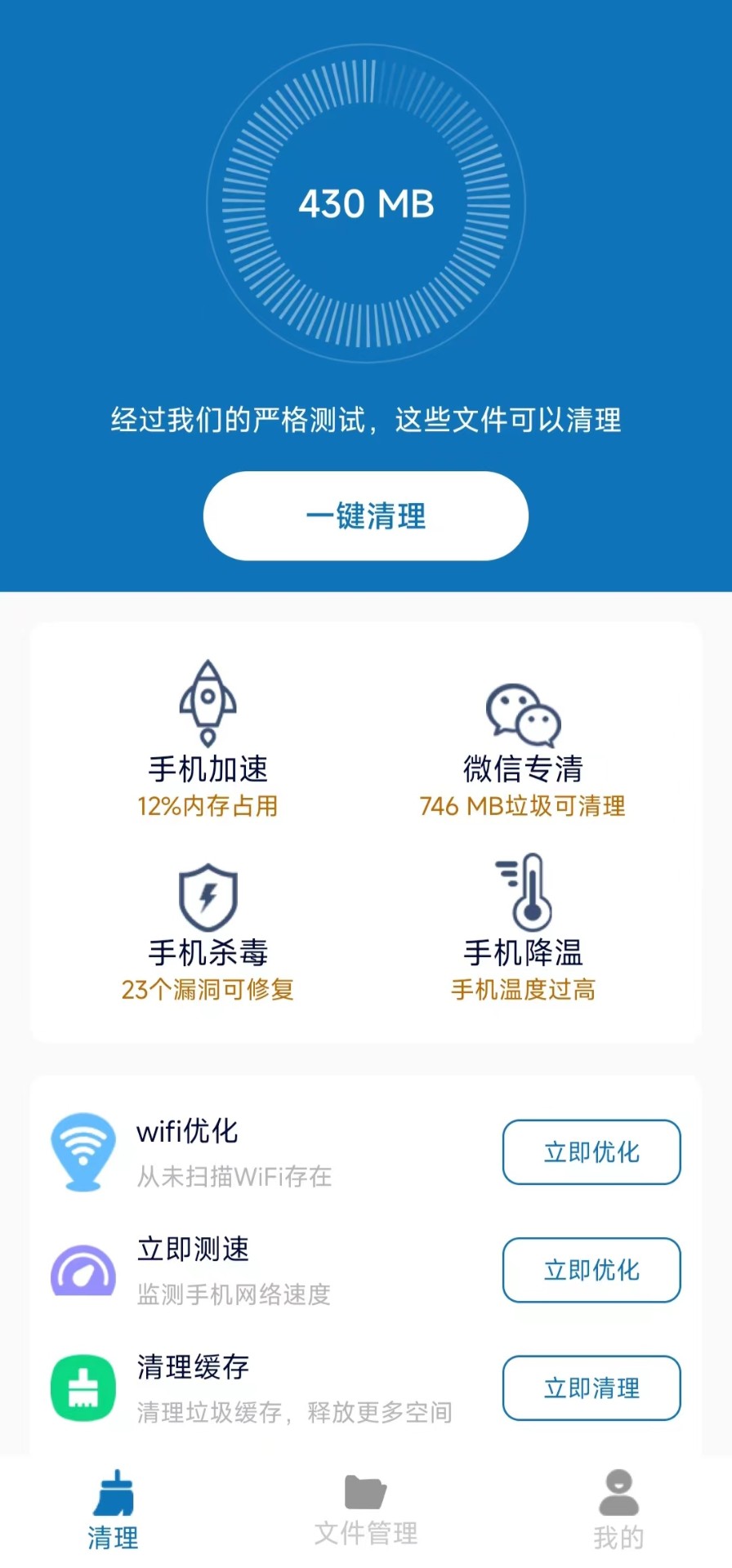 清理护盾截图