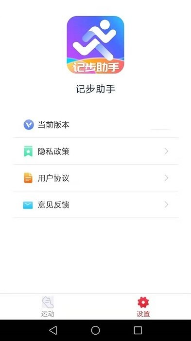 记步助手截图