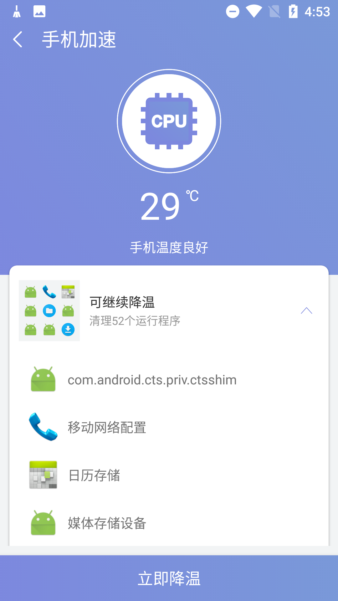 越豹优化管家截图