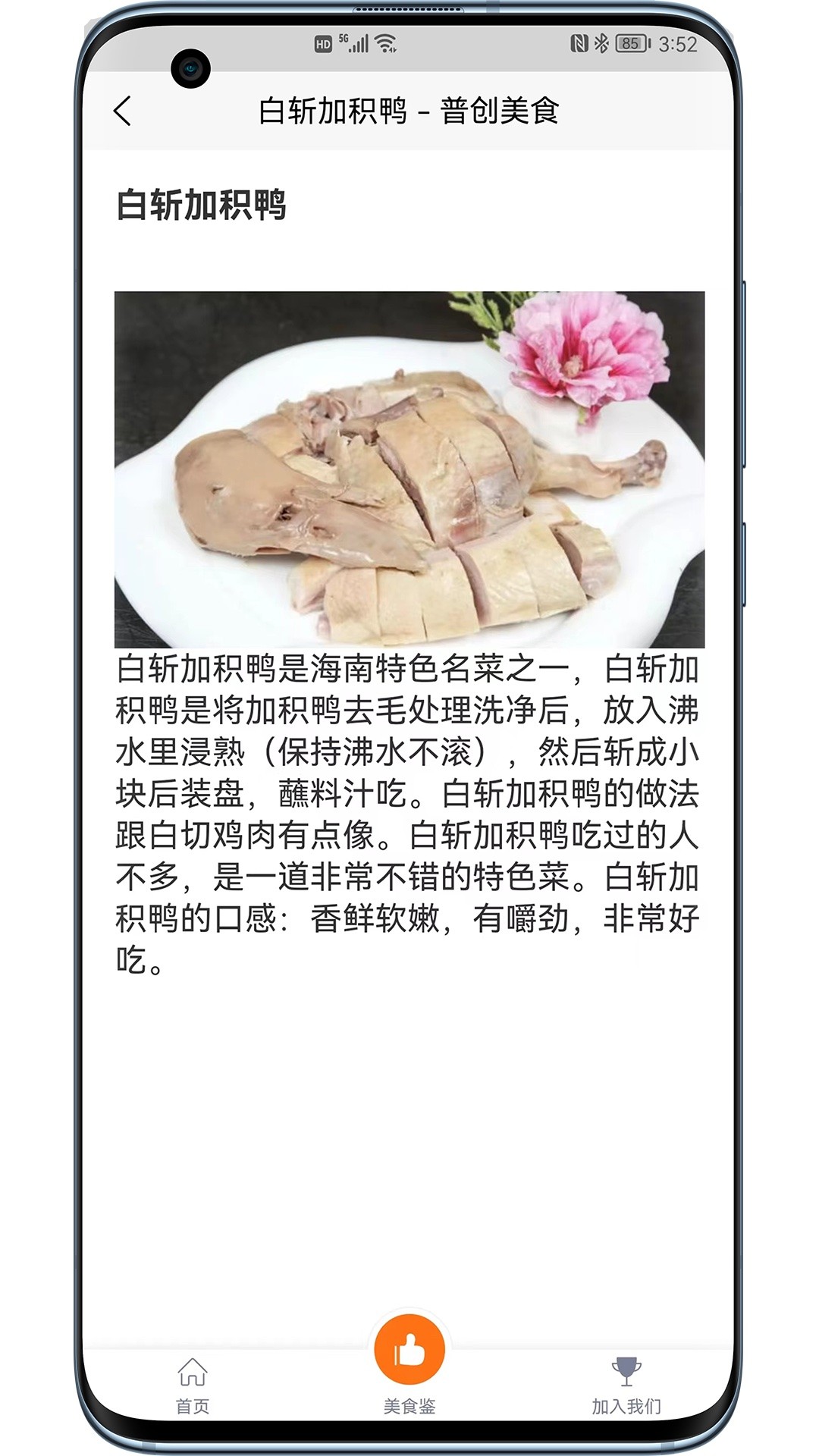 普创美食截图