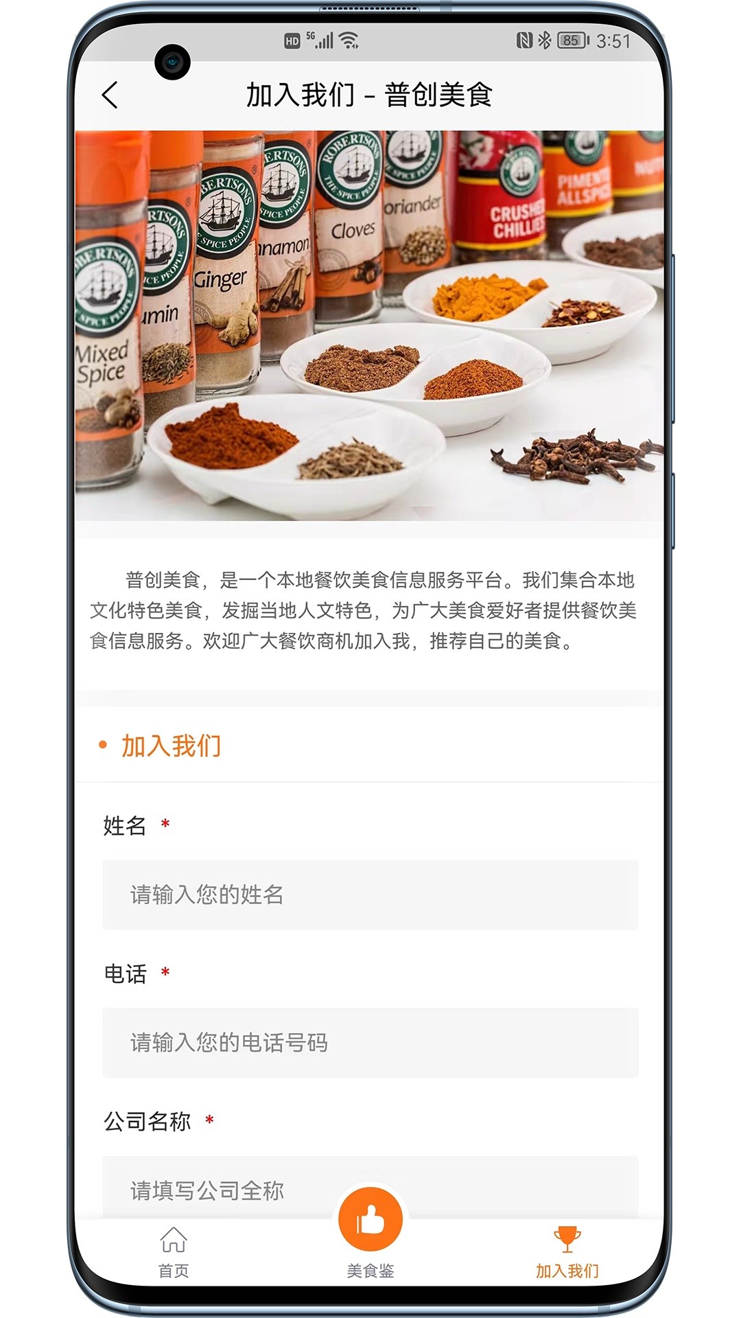 普创美食截图