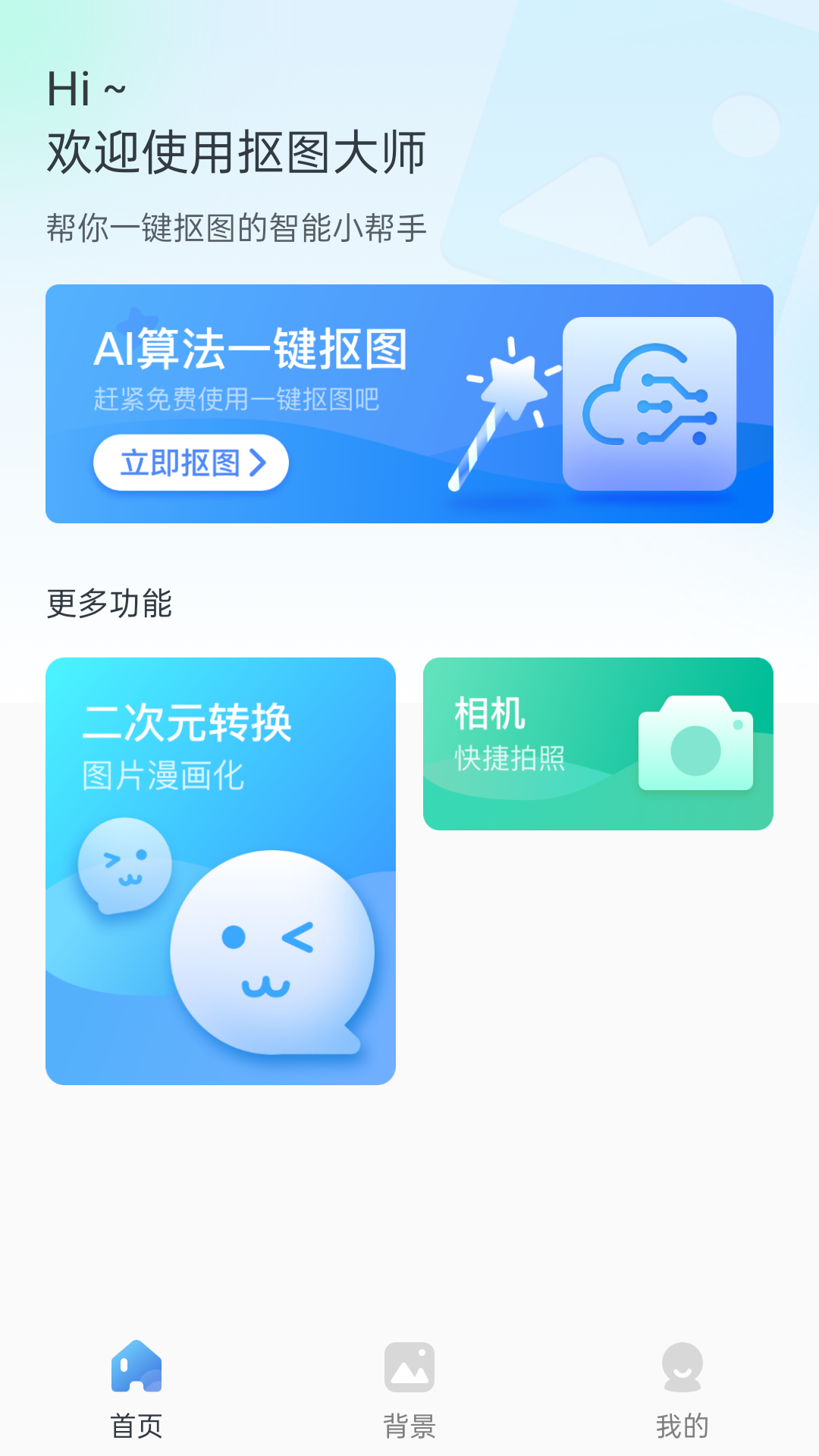 一键换背景截图