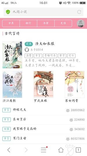 九阅阅读截图